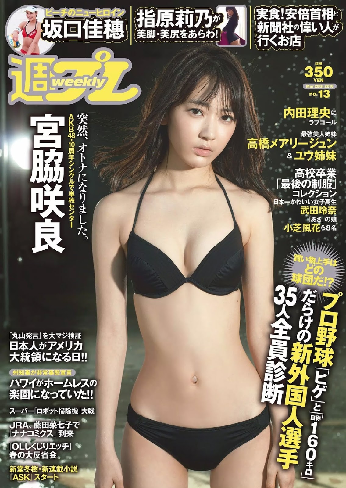 dayana mcpherson recommends Sakura Miyawaki Bikini