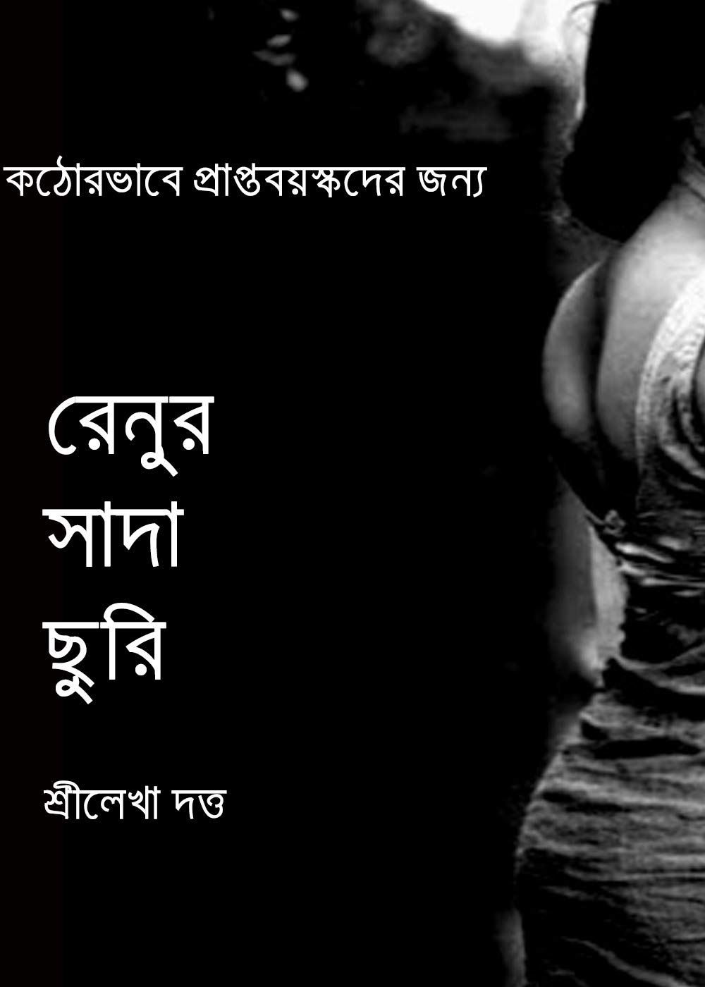 brian bednarek recommends Bengali Erotic Story