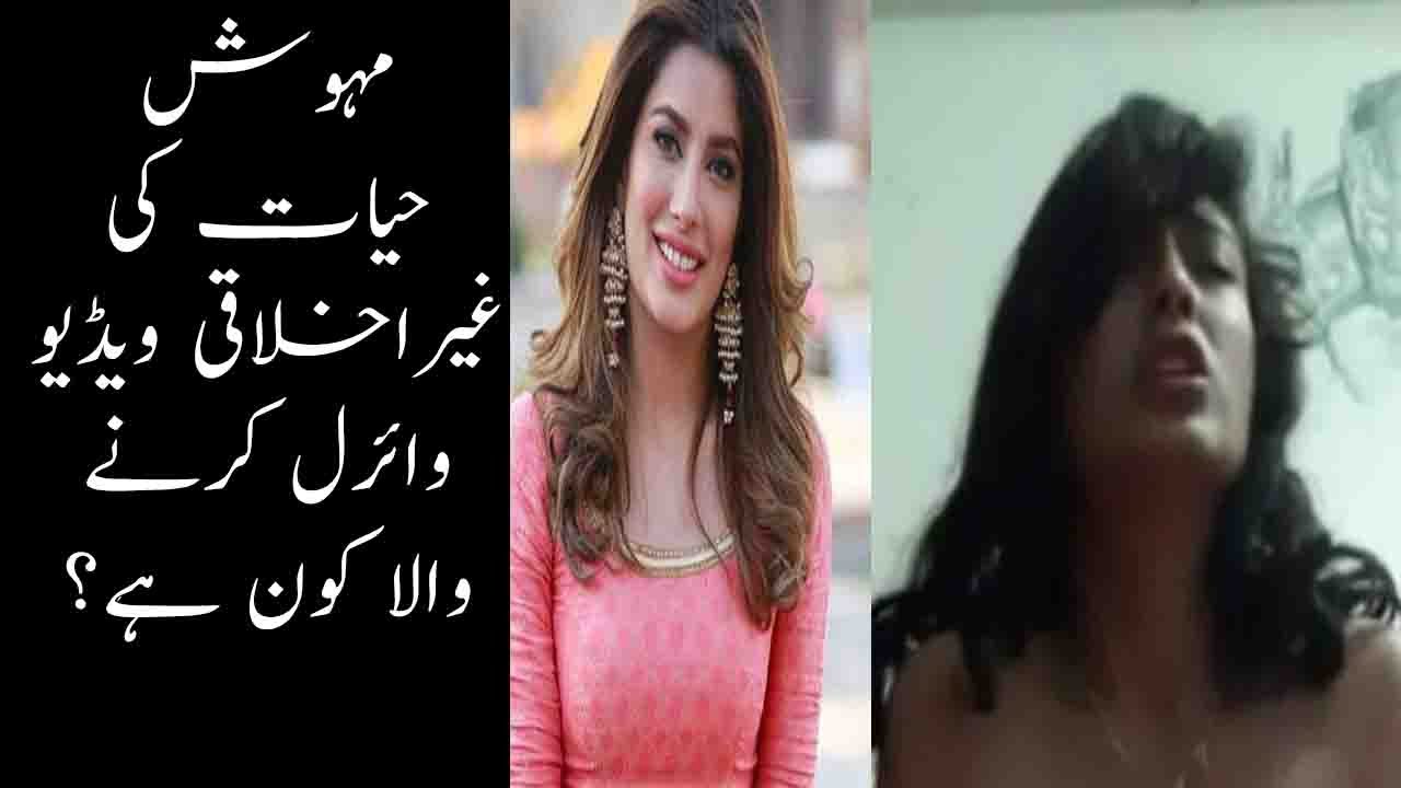 Best of Mehwish hayat leaked video