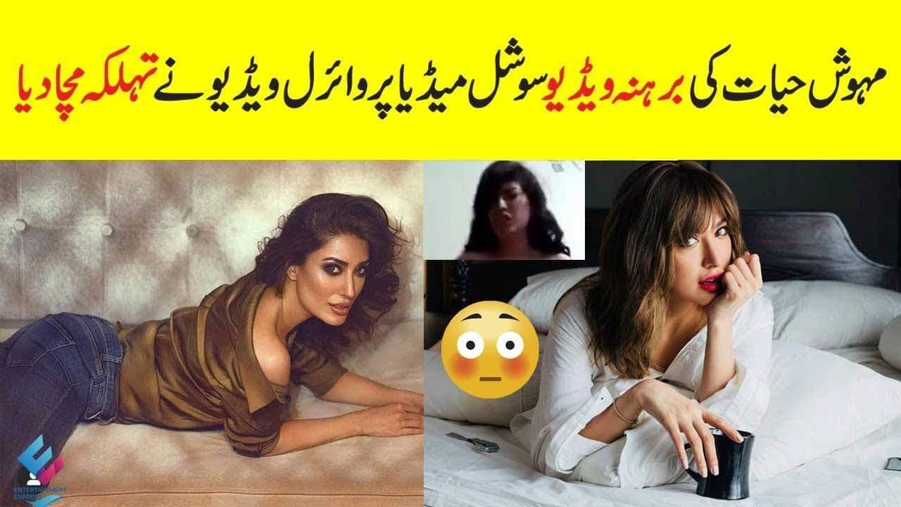 aneesh av share mehwish hayat leaked video photos